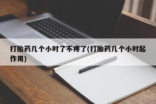 打胎药专卖微信全国包邮新闻 第243页
